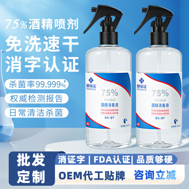 75 Degree Alcohol Spray Disinfectant 500ml Home Office Hotel Theater Ethanol Corn Alcohol Spray Wholesale