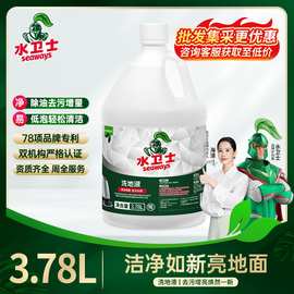 水卫士商用洗地液强力擦地去污瓷木地板瓷砖清洁液去污除垢