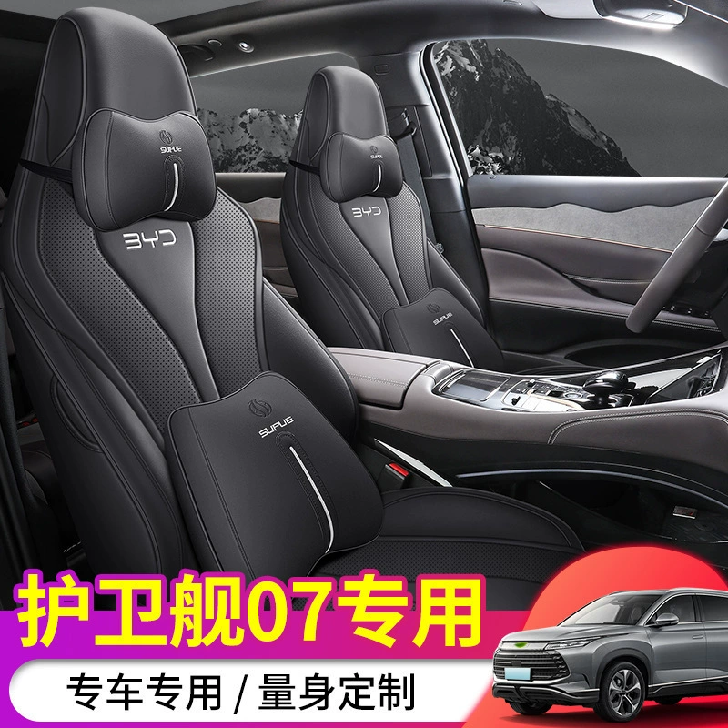 BYD BYD фрегат 07 Специальный автомобиль Подушка сиденья Подушка сиденья Спортивный Кожа Универсальная Подушка сиденья