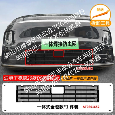 car insect-proof mesh, special accessory – Automobile anti-insect net - 26-models-of-leapmotor-d99-extended-range-version-insect-proof-net-one-piece-welded-painted-black