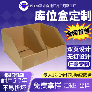 Customized Warehouse Box for E-Commerce Warehouse Storage Classification Shelves Carton Five-Layer Extra Hard Oblique Carton Customized Warehouse Box