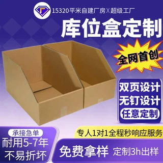 库位盒定制电商仓库仓储分类货架纸箱五层特硬斜口纸箱定制库位盒