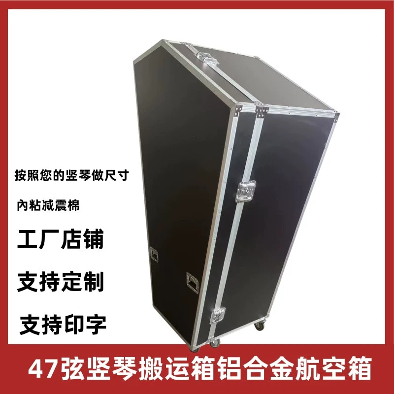 Алюминиевый кейс для музыкальных инструментов 2m — качественный, амортизирующий и ударопрочный, обеспечивает безопасную транспортировку и портативность, специальный кейс для авиаперевозок для 47-струнной арфы.