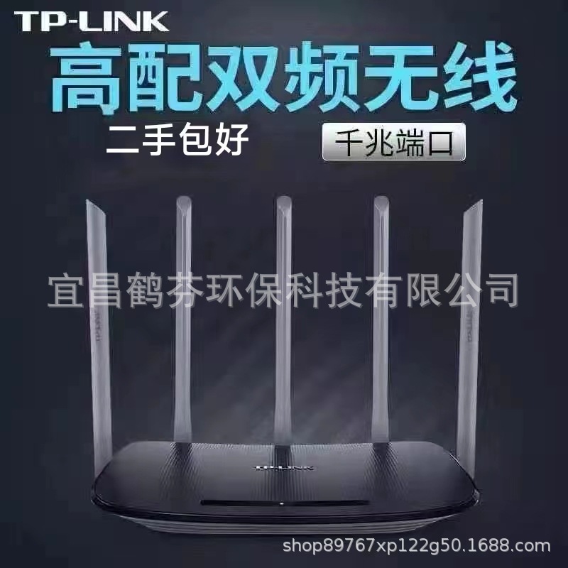 二手TP-LINK双千兆路由器双频高速WIFI家用5G穿墙王WDR6500千兆版
