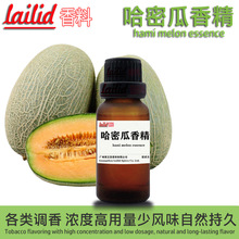 哈密瓜香精Lailid香料厂家批发食品级水油溶性烟用香精hami