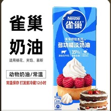 淡奶油250ml动物稀鲜奶油家用小包装慕斯蛋糕挞烘焙材料