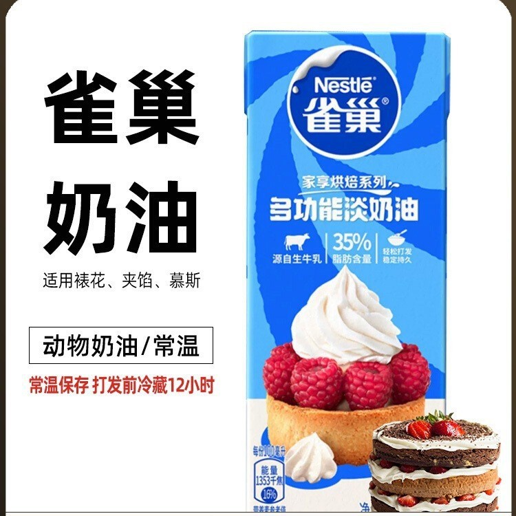 淡奶油250ml动物稀鲜奶油家用小包装慕斯蛋糕挞烘焙材料|undefined