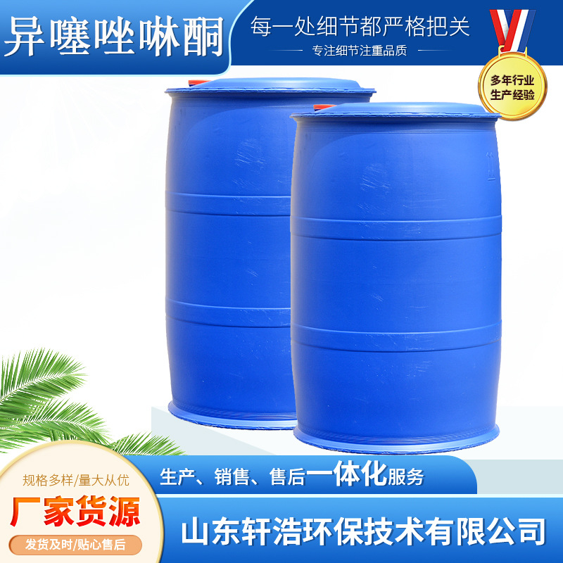 卡松防腐剂日化洗涤水处理涂料工业水性异噻唑啉酮卡松异噻唑啉酮