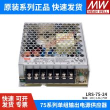 台湾明纬RSP-75-24开关电源75W/24V/3.2A超薄型 带PFC功能电源