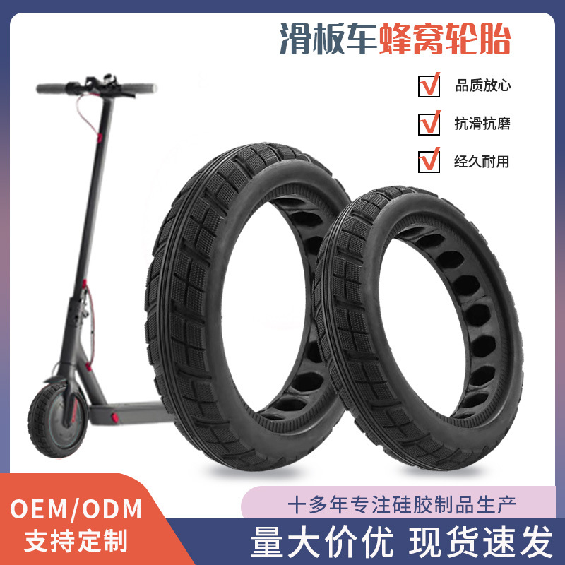 8.5寸电动滑板车蜂窝实心轮胎免充气 橡胶防滑耐磨免充气放扎防爆