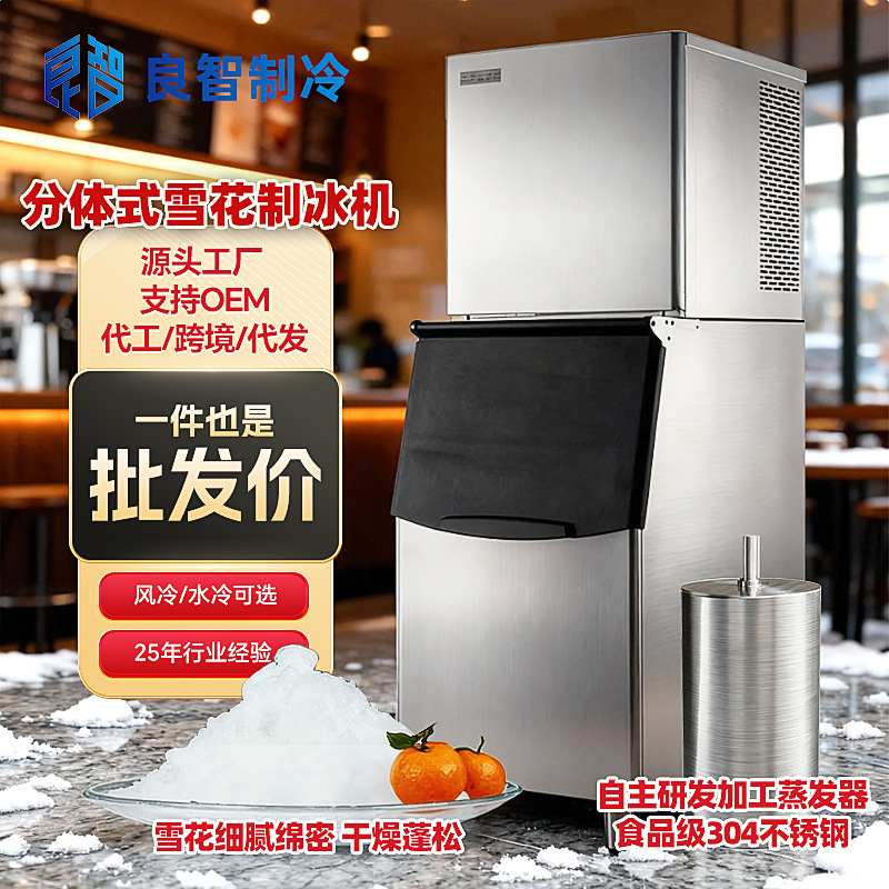 Commercial Ice Maker 220kg Split-Type Snowflake Ice Machine for Hot Pot Restaurants, Japanese Restaurants, and Fresh Food Areas