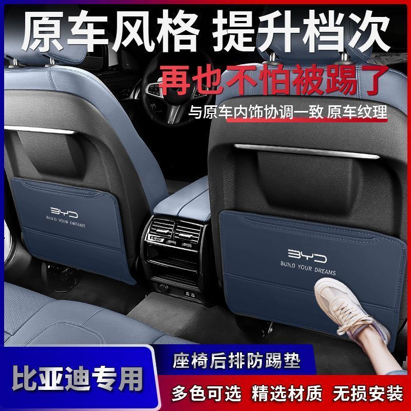EV Qin PLUS – BYD Chair back anti-kick pad - if-you-cant-leave-a-message-contact-online-customer-service-to-note