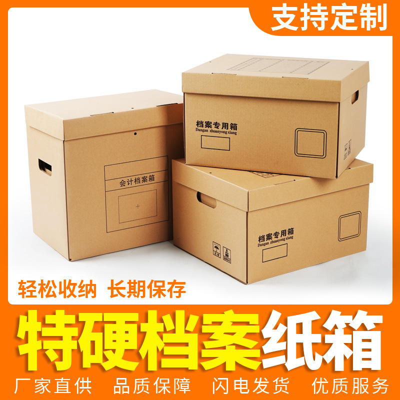 档案纸盒文件整理箱银行档案收纳箱a4文件盒资料收纳盒会计档案箱