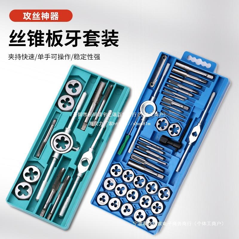 丝锥板牙螺丝攻牙扳手手动攻丝器钻头套丝绞手用组合套装五金工具