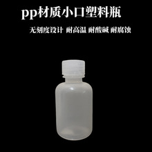 pp加厚试剂瓶实验室取样瓶50ml化工分装瓶耐高温耐酸碱密封盖pp