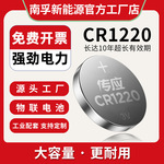 南孚传应CR1220纽扣电池 石墨烯大容量电脑主机主板钮扣电池工厂