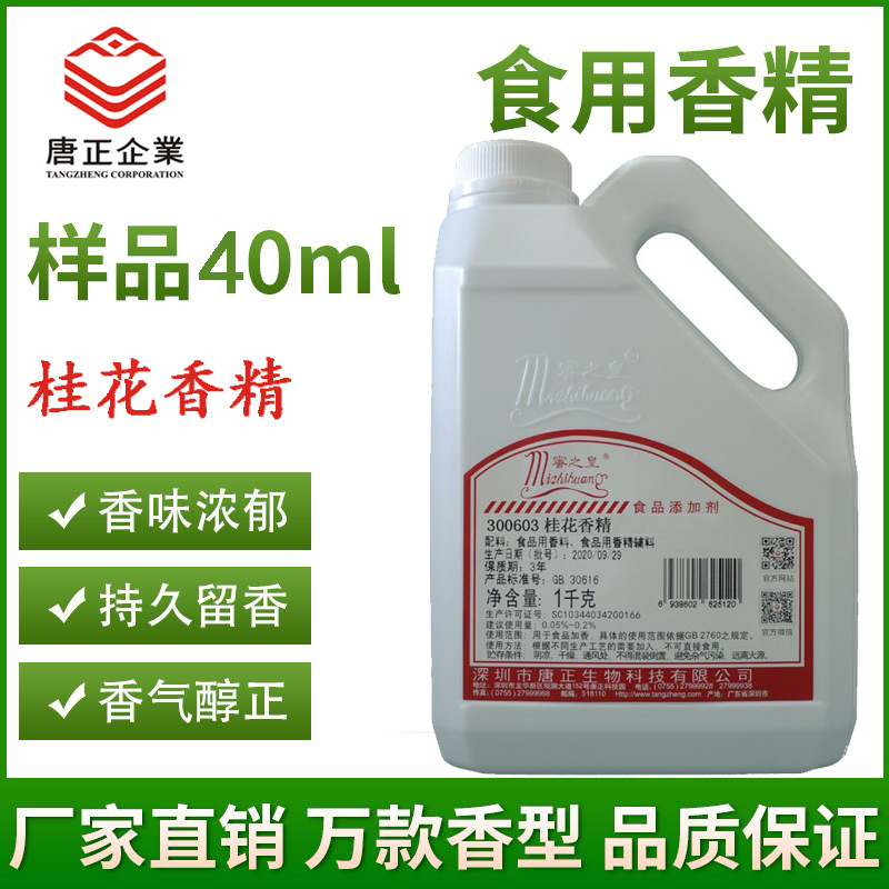 食品用蜜之皇300603桂花香精香气浓郁耐高温桂花糕糖果饼干增香剂