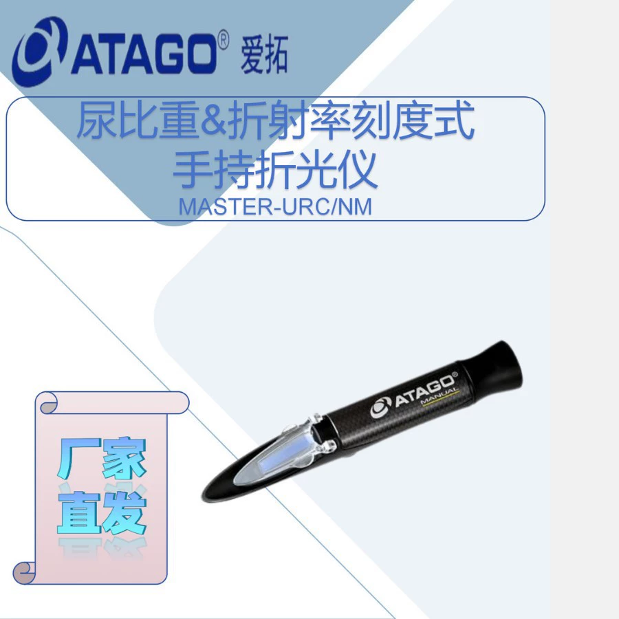 Портативный рефрактометр MASTER-URC/NM удельный вес мочи и показатель преломления