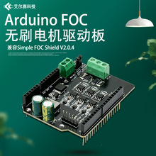 Arduino FOC�oˢ늙C�Ӱ� ����Simple FOC Shield V2.0.4