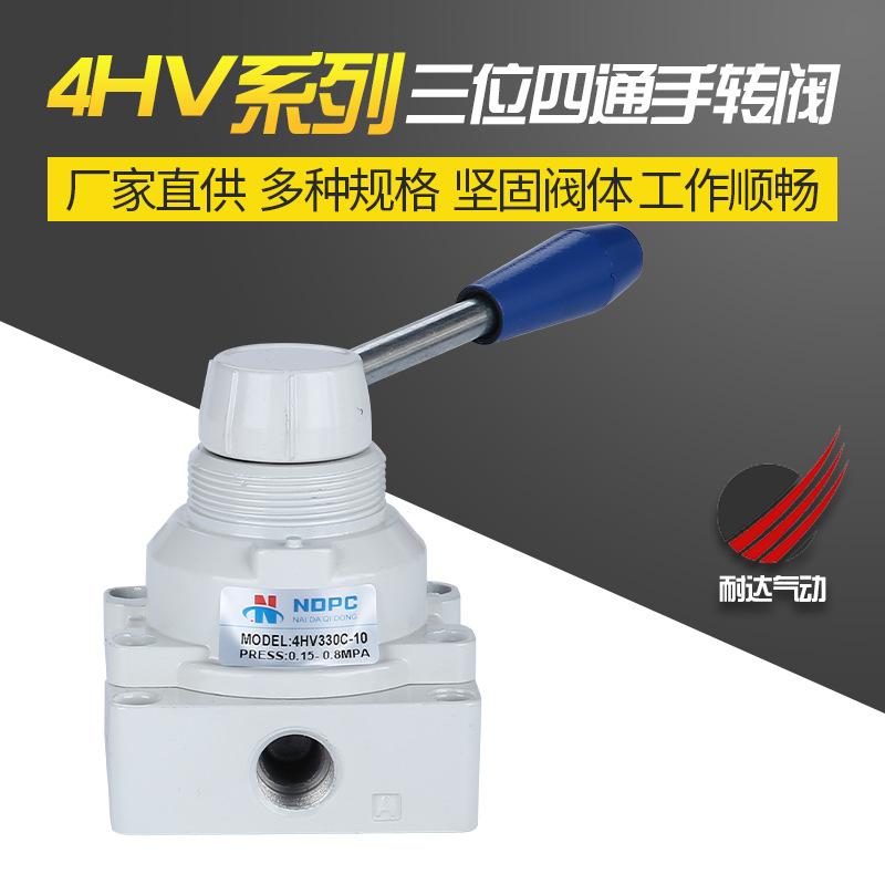 亚德客型三位四通手转阀 4HV230-084HV330-10气动开关手板阀