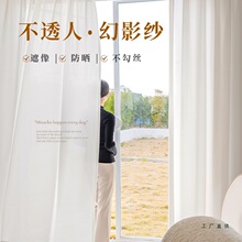 幻影纱窗帘纱帘透光不透人白纱客厅阳台防晒隔热白色窗纱卧室新款