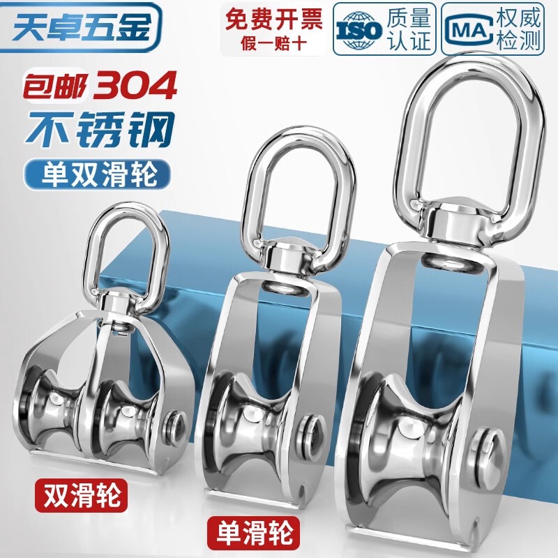 304 stainless steel pulley wire rope U-shaped lifting ring crown block single and double wheel lifting pulley hook labor saving tool