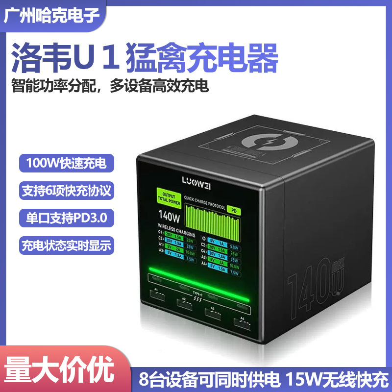 Lowe-U1 Raptor Charger Multi-Port USB Charger 140W Power Wireless Charging Color Screen Real-Time Display