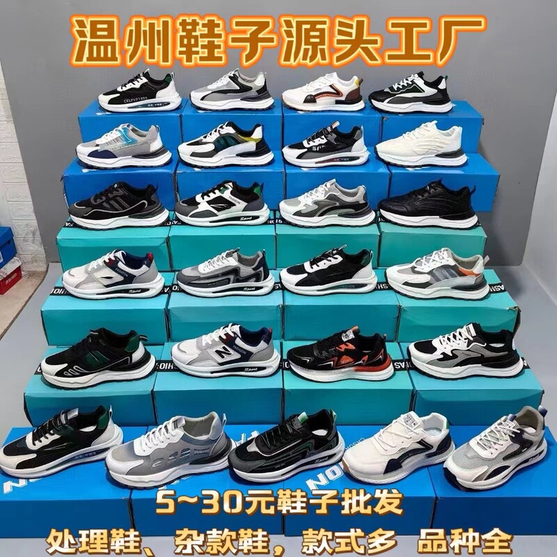 杂款处理鞋新款老爹鞋休闲运动鞋地摊鞋摆摊直播实体开店一手货源|undefined