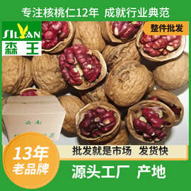 2025新货云南红仁纸皮核桃 薄皮干核桃红皮核桃非新疆核桃果 包邮