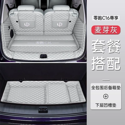 Trunk Mat – for Leapmotor C16, fully enclosed - malt-grey-full-coverage-lower-layer-groove-pad-supreme-luxury-package-zero-run-c16-special-edition
