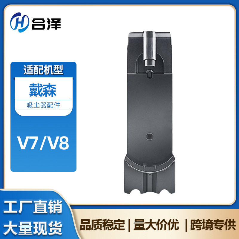 Suitable for Dyson Vacuum Cleaner V7 V8 Charging Base Accessories Wall-Mounted Storage Bracket Charging Hanger