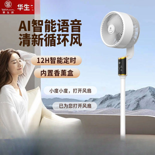 Watson Air Circulation Fan Electric Fan Home Light Sound Office Fan Small Desktop Floor Fan Vertical Shaking Head