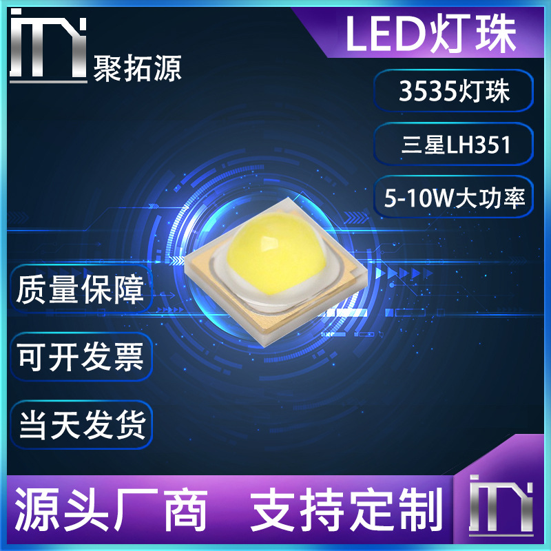 3535灯珠Samsung三星LH351筒灯室内灯5-10w大功率led灯珠贴片白光