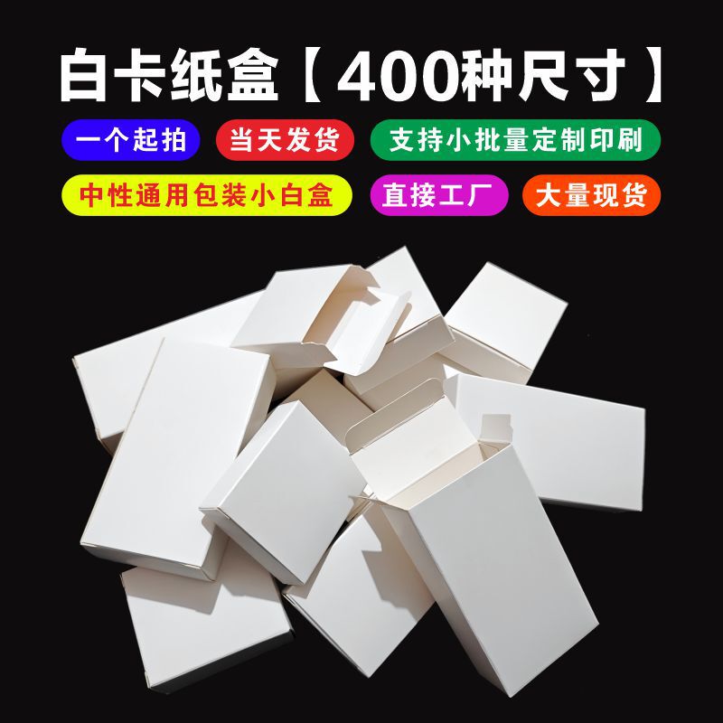 White Cardboard Box Flip-Top Folding Packaging Box Double-Slot Color Box Small White Box Customizable Printing Packaging Carton Manufacturer White Cardboard Box Flip-Top Folding Packaging Box Double-Slot Color Box Small White Box Customizable Printing Packaging Carton Manufacturer