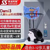 Детская интеллектуальная игрушка Spoas Demi3 в помещении, баскетбольная стрелковая машина, рама, автоматическая подача, тренажер