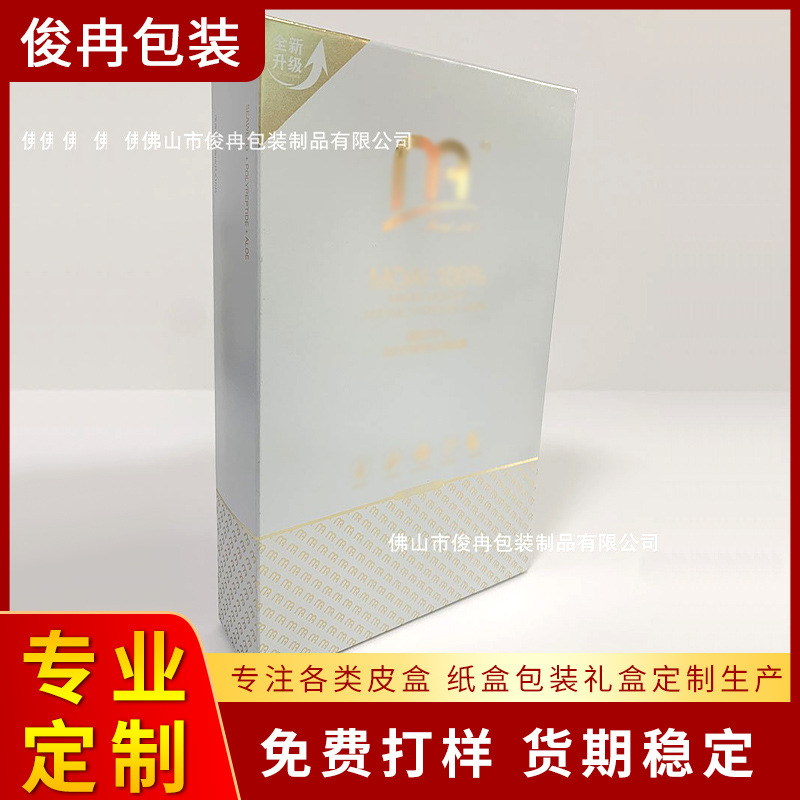 厂家供应定 做LOGO烫金面膜包装盒 面膜彩盒包装 折叠纸盒批发