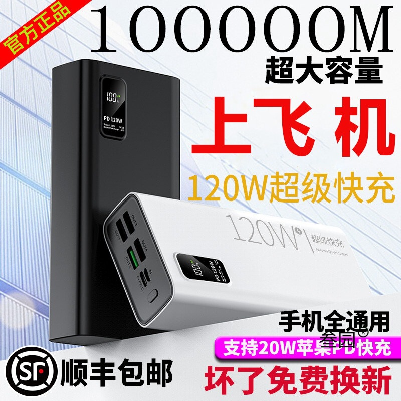 120W Power Bank with Large Capacity of 80000 Mah, Super Fast Charging for Mobile Phones, Suitable for Huawei, Apple, Vivo, Oppo, Xiaomi 120W Power Bank with Large Capacity of 80000 Mah, Super Fast Charging for Mobile Phones, Suitable for Huawei, Apple, Vivo, Oppo, Xiaomi