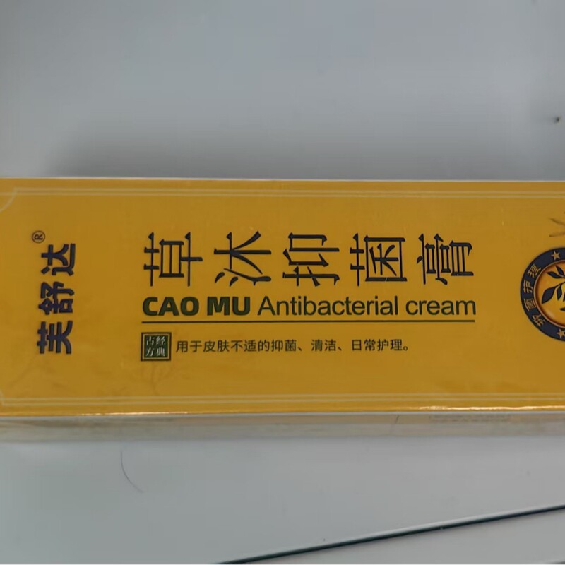 【公式純正品】芙舒達草沐菌クリーム順豊出荷代理工場直送|undefined