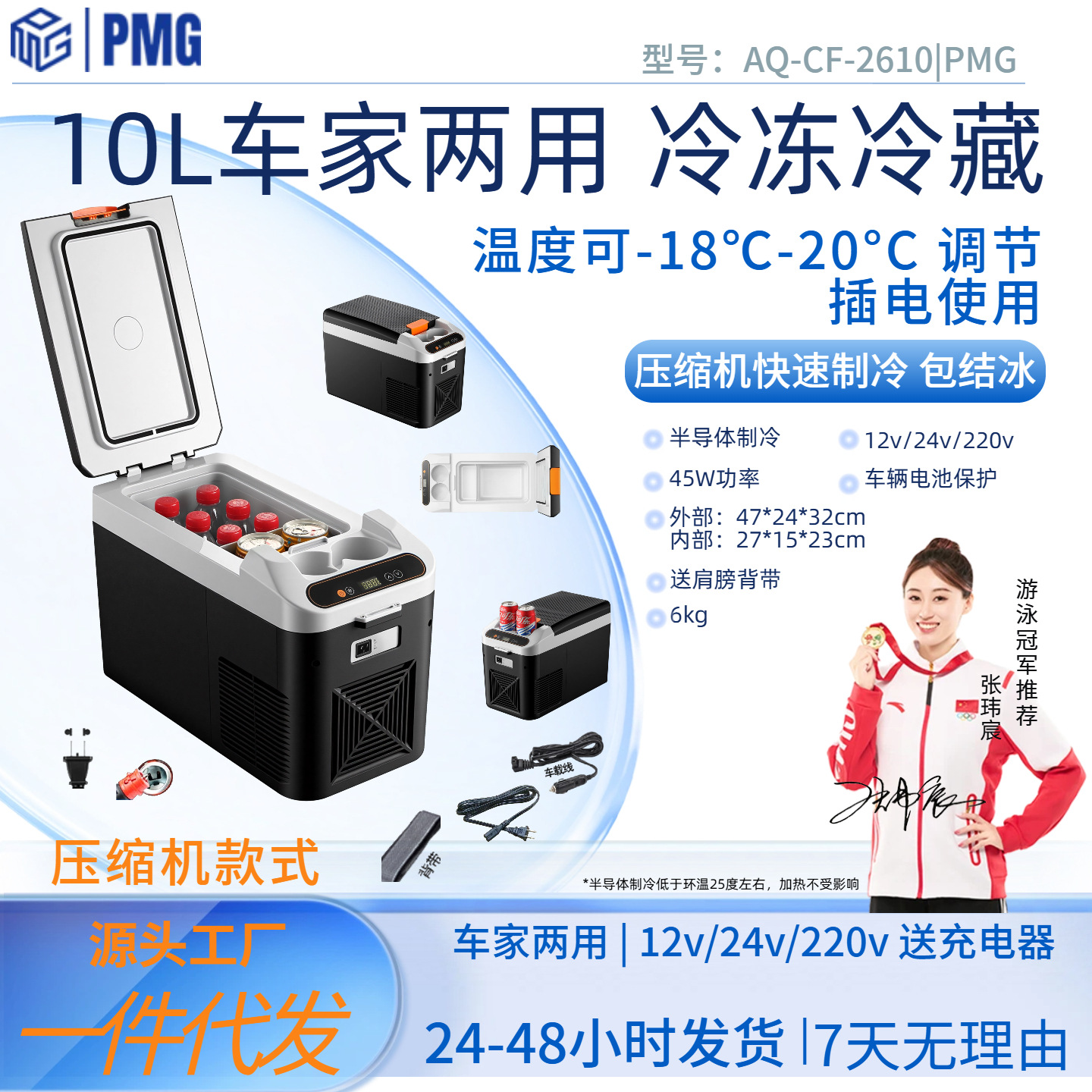 PMG car-mounted mini refrigerator for both car and home use, 12v/24v/220v, with cooling, heating, and temperature control functions