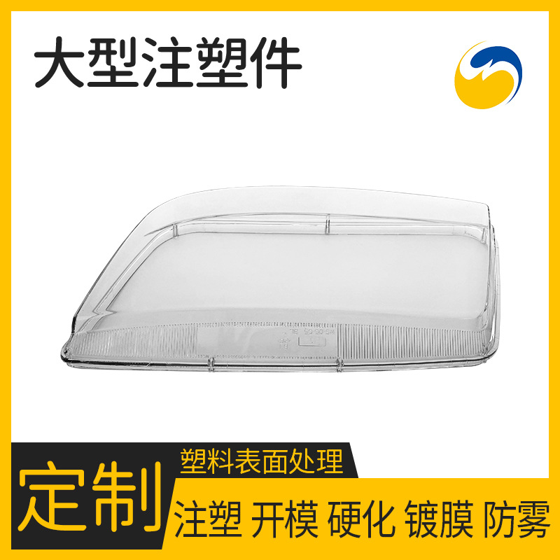 开模注塑大型塑料 塑料表面处理 塑料电镀件加工pc电镀亚克力加硬