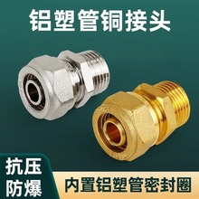1216铝塑管外丝接头1620太阳能热水器自来水水管配件全铜加厚2025