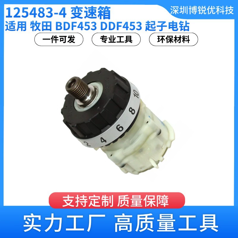 125483-4 коробка передач Makita BDF453 DDF453 отвертка электрическая дрель аксессуары для электроинструментов шестерня в сборе