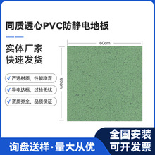 PVC直铺防静电地板 机房SMT无尘车间净化室 同质透心耐磨防火地板