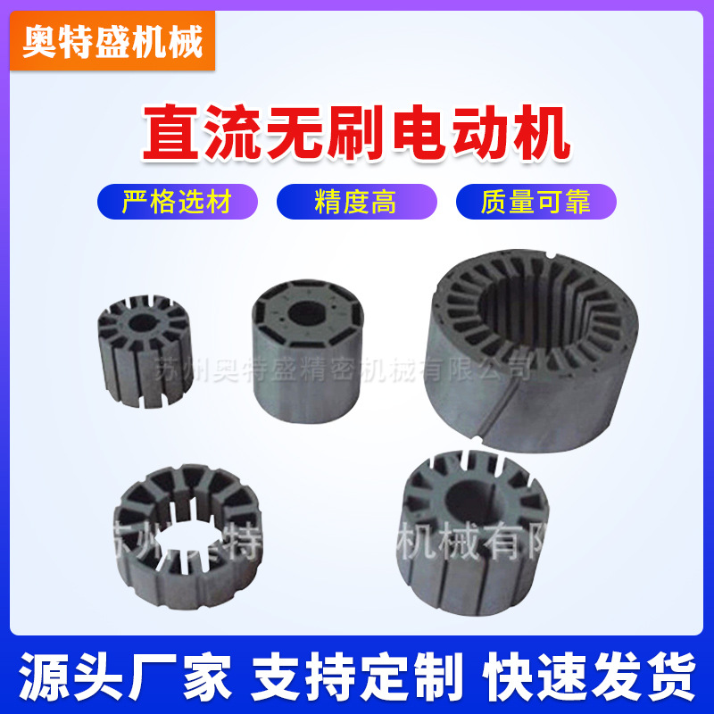 专业制造定转子 现货供应 直流无刷电动机 BLDC定转子 可来样订
