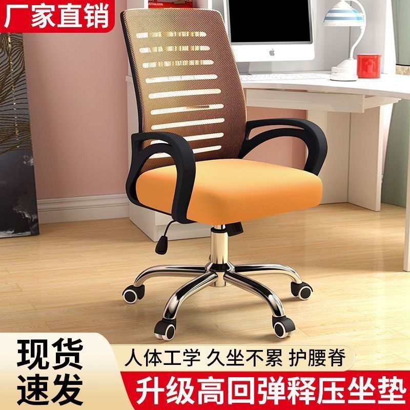 Office Chair, Home Liftable Swivel Chair, Conference Chair, Student Dormitory Computer Chair, Ergonomic Waist Protector, Comfortable and Sedentary