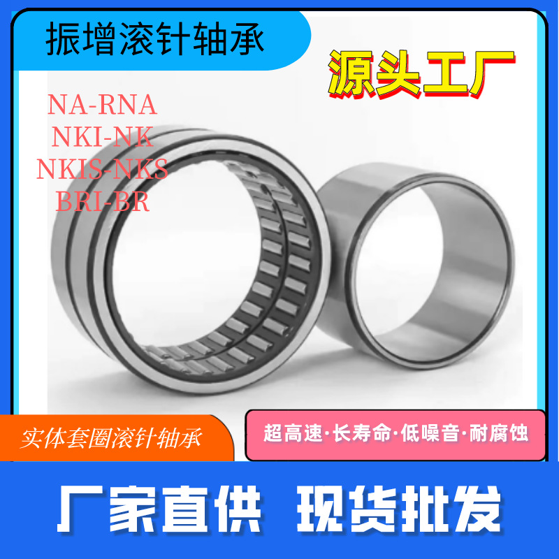 不带内圈滚针轴承RNA69/28  RNA69/22  RNA6916