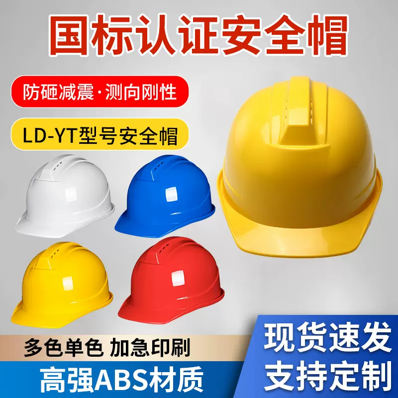一字型高强ABS安全帽单筋通气孔侧向刚性防护头盔建筑工地头盔