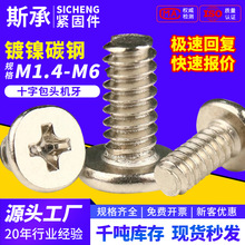 CM�懴��ƽ�^�ݽzʮ�ֱ��^�C����˨���M1.4/2/2.5/3/4/5�Pӛ��