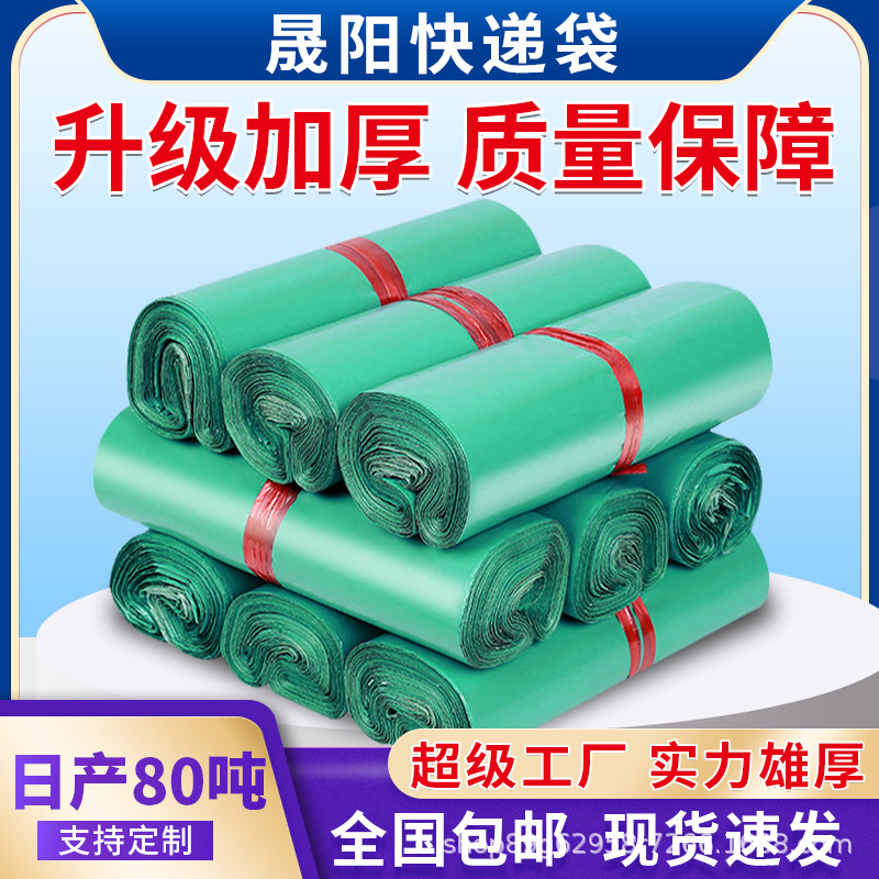 防水物流快递袋子批发加厚塑料包装袋全新料服装包裹快递打包袋子