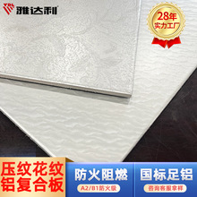 2025新款压纹铝塑板3mm厚 A级防火双面铝复合板4mm压花金属板墙面